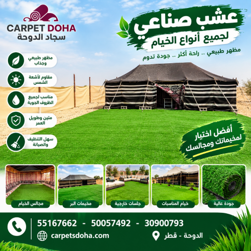 عشب صناعي فاخر للبيع والتوريد وال