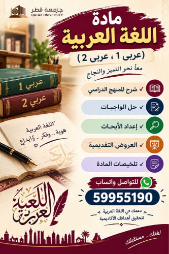 لغة عربية ، شرح وحل واجبات .
