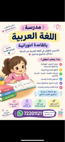 تأسيس لغه عربيه