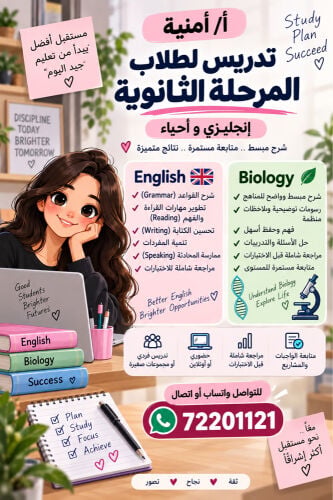 تدريس أحياء وإنجليزي للثانويه
