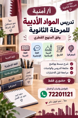 تدريس المواد الادبيه للثانويه