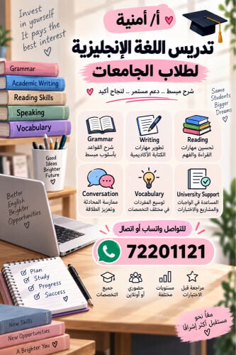 تدريس لغه انجليزيه جامعات