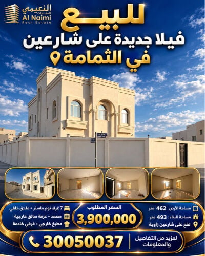 فيلا جديدة للبيع بالثمامة 462متر