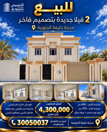 2فيلا جديدة للبيع بمدينة خليفة450