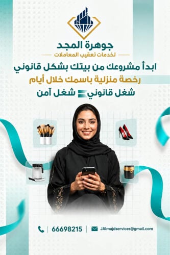 جوهرة المجد لتخليص المعاملات