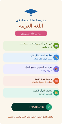 مس رجاء