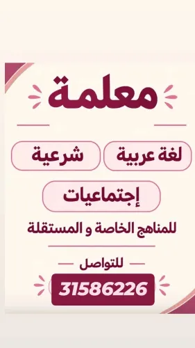 معلمة جميع المواد
