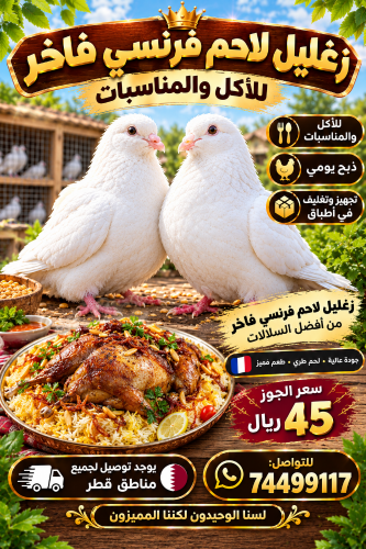زغليل لاحم للاكل
