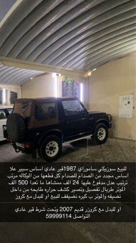 للبيع سزوكي ساموراي او للبدل