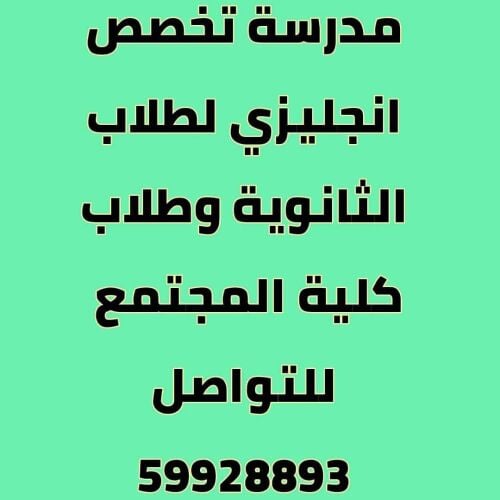 مدرسة انجليزي