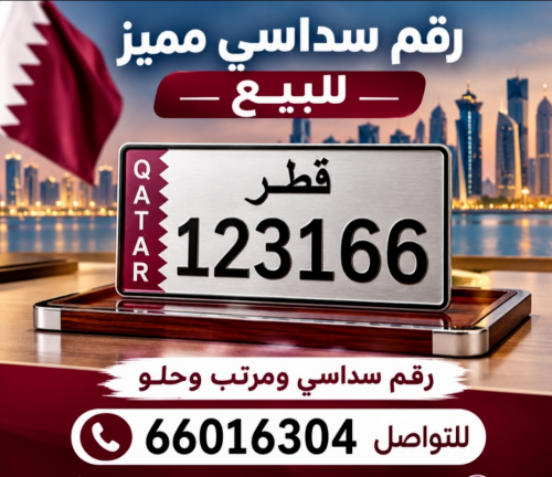 رقم ممتاز