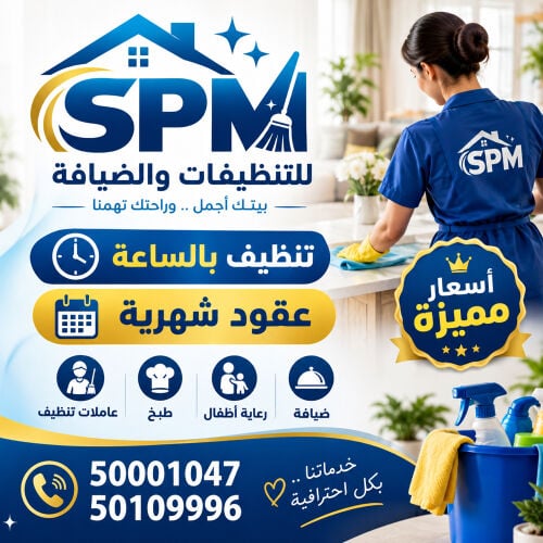 تنظيف بالساعه والعقود الشهريه