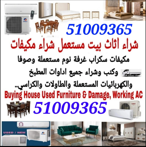 شراء الاثاث والاغراض والمفروشات