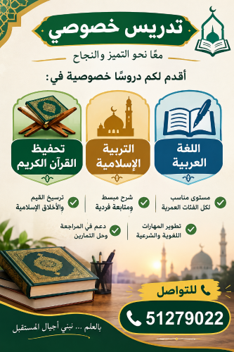 مدرّس لغة عربية و شرعية