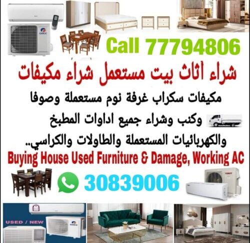 شراء الاثاث والاغراض والمكيفات