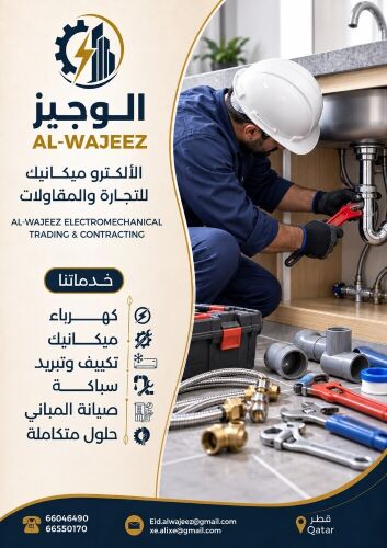 شركة الوجيز للتجارة والمقاولات