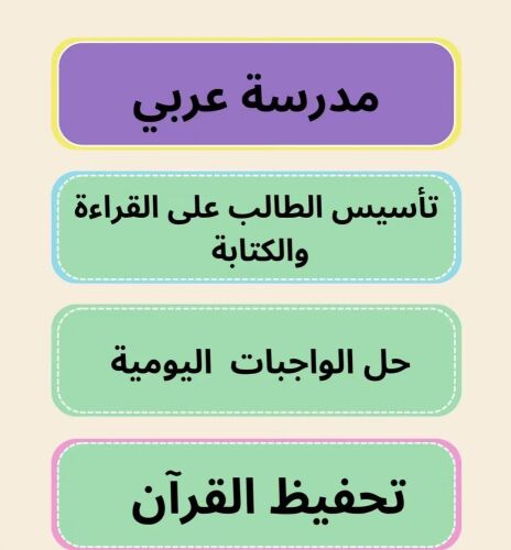 معلمة عربي و شرعية