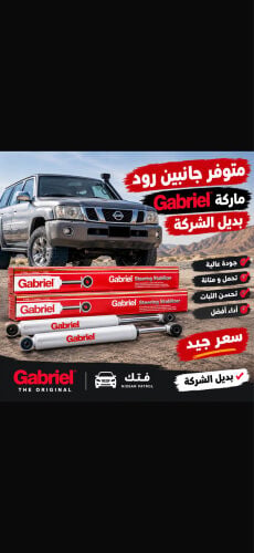جانبينات رود للفتك جبريل 