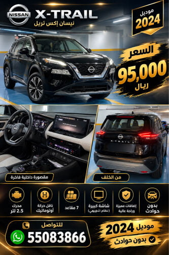 نيسان إكس تريل