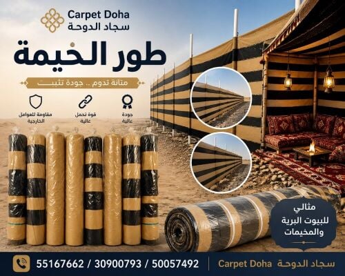 طور الخيمة