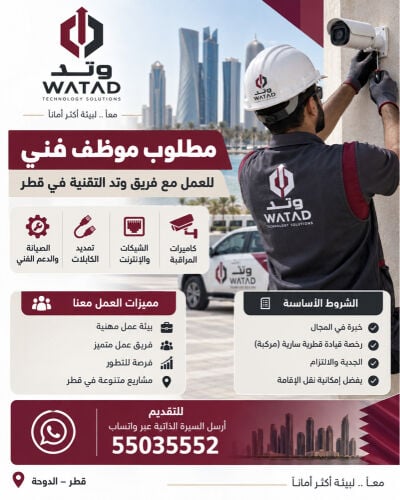 مطلوب فني كاميرات للعمل لدى 