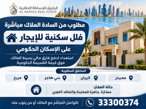Villas Wanted for Government Housi
