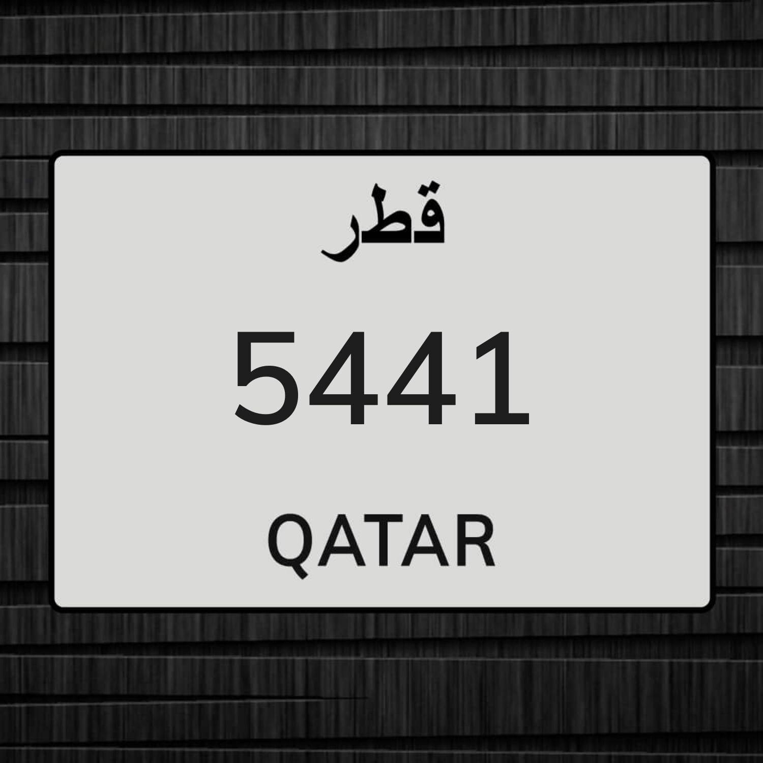 لوحه اسود 