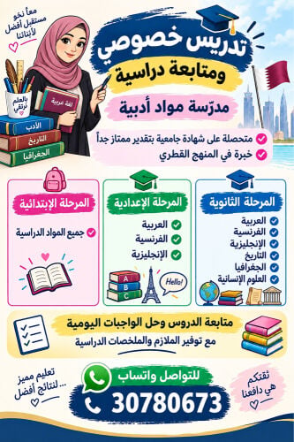 معلمة تدريس خصوصي جميع المواد 
