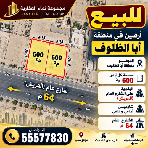 للبيع اراضي في ابو ظلوف