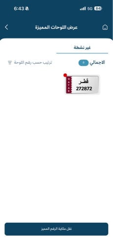 رقم لوحه 