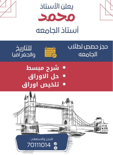 أستاذ للمواد الجامعيه خبره