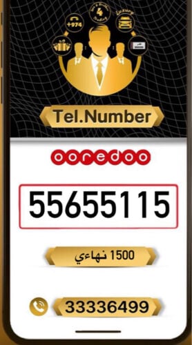 للبيع رقم اوريدو 