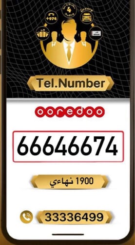 للبيع رقم اوريدو 
