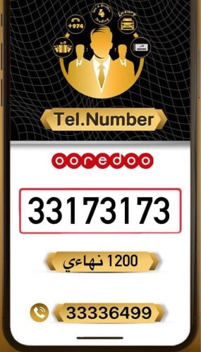 للبيع رقم اوريدو 