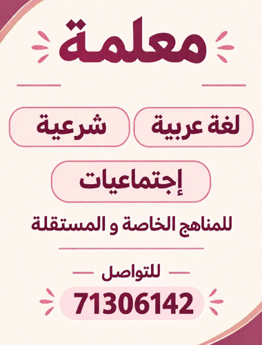 أبلة لم جوري