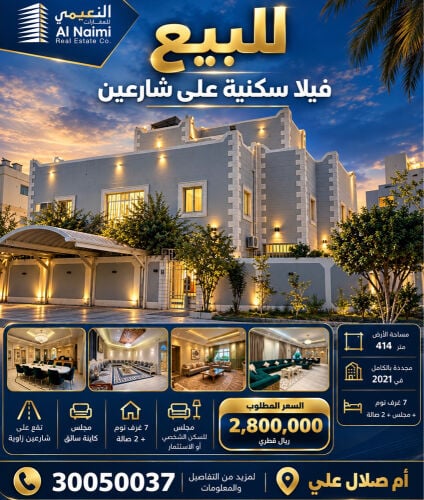 فيلا سكنية للبيع بام صلال على414م