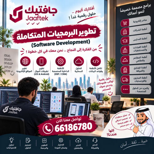 تطوير البرامج المخصصة