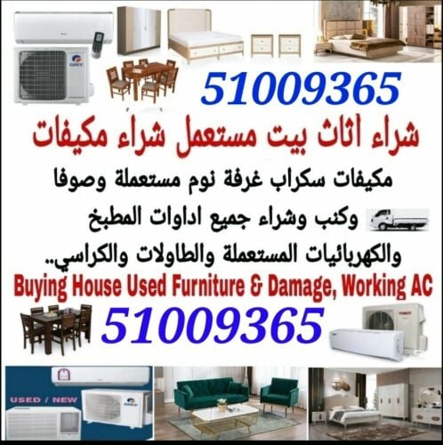 شراء الاثاث والاغراض والمكيفات
