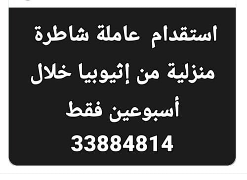 متوفر إثيوبية شاطرة