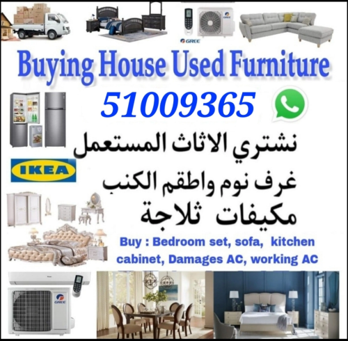 شراء الاثاث والاغراض والمفروشات