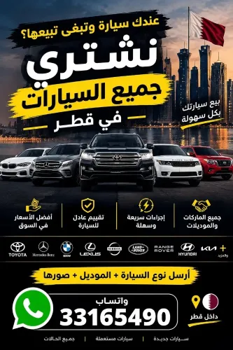 نشتري جميع السيارات