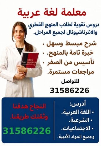 معلمة لغة عربية