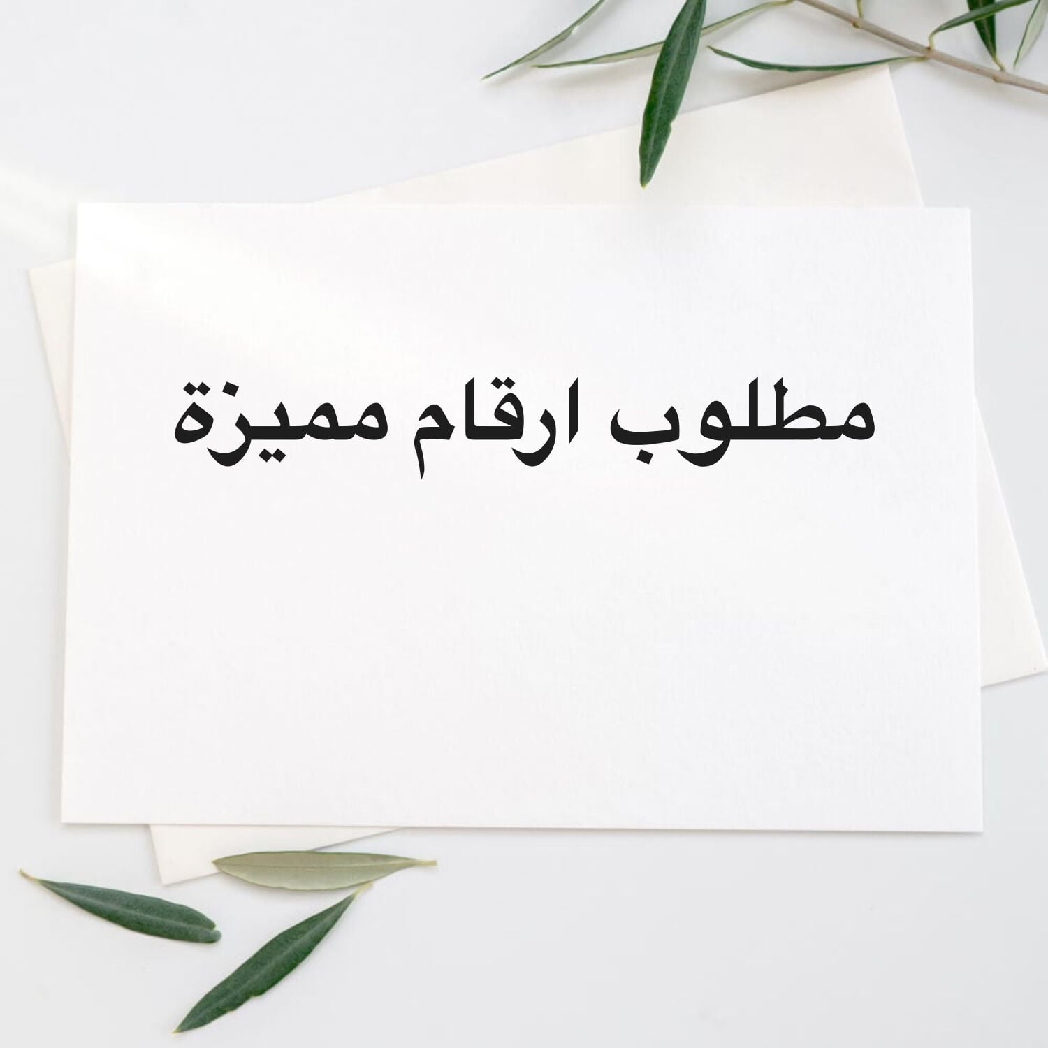 ((مطلوب عاجل ))