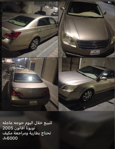 للبيع العاجل خلال 24 ساعة 