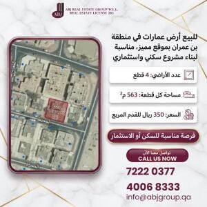 أرض عمارات للبيع في بن عمران
