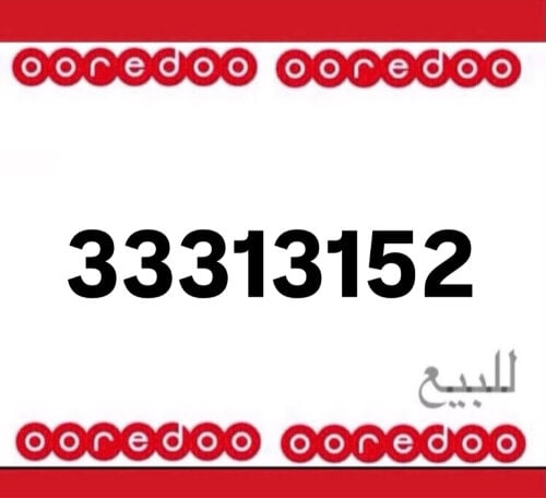 رقم جديد ٢*٣٣٣١٣١
