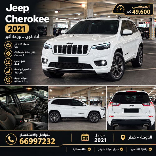 للبيع جيب شيروكي موديل 2021