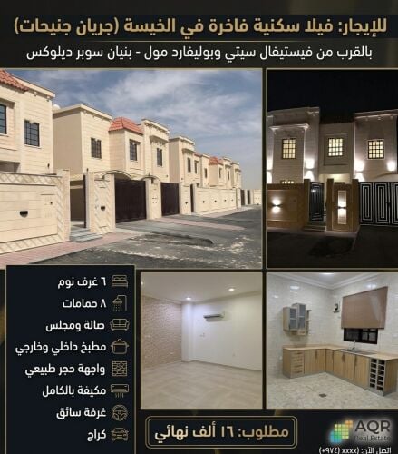للإيجار فيلا مميزة في الخيسة
