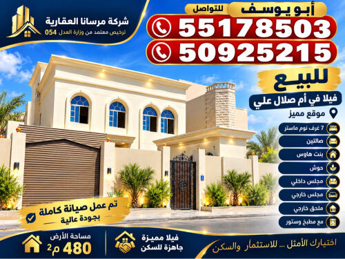 للبيع فيلا بأم صلال على 480