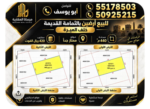 للبيع أراضى بالثمامة 